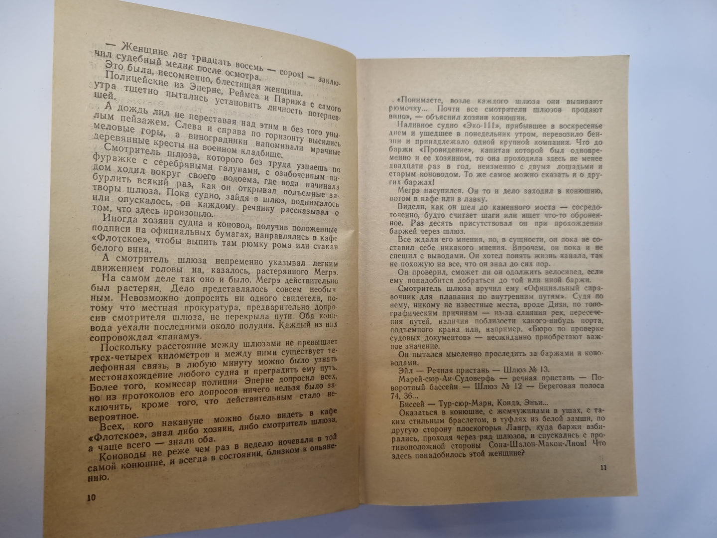 Коновод с баржи ''''Провидение''''. Мегрэ и порядочные люди. Человек, обокравший Мегрэ