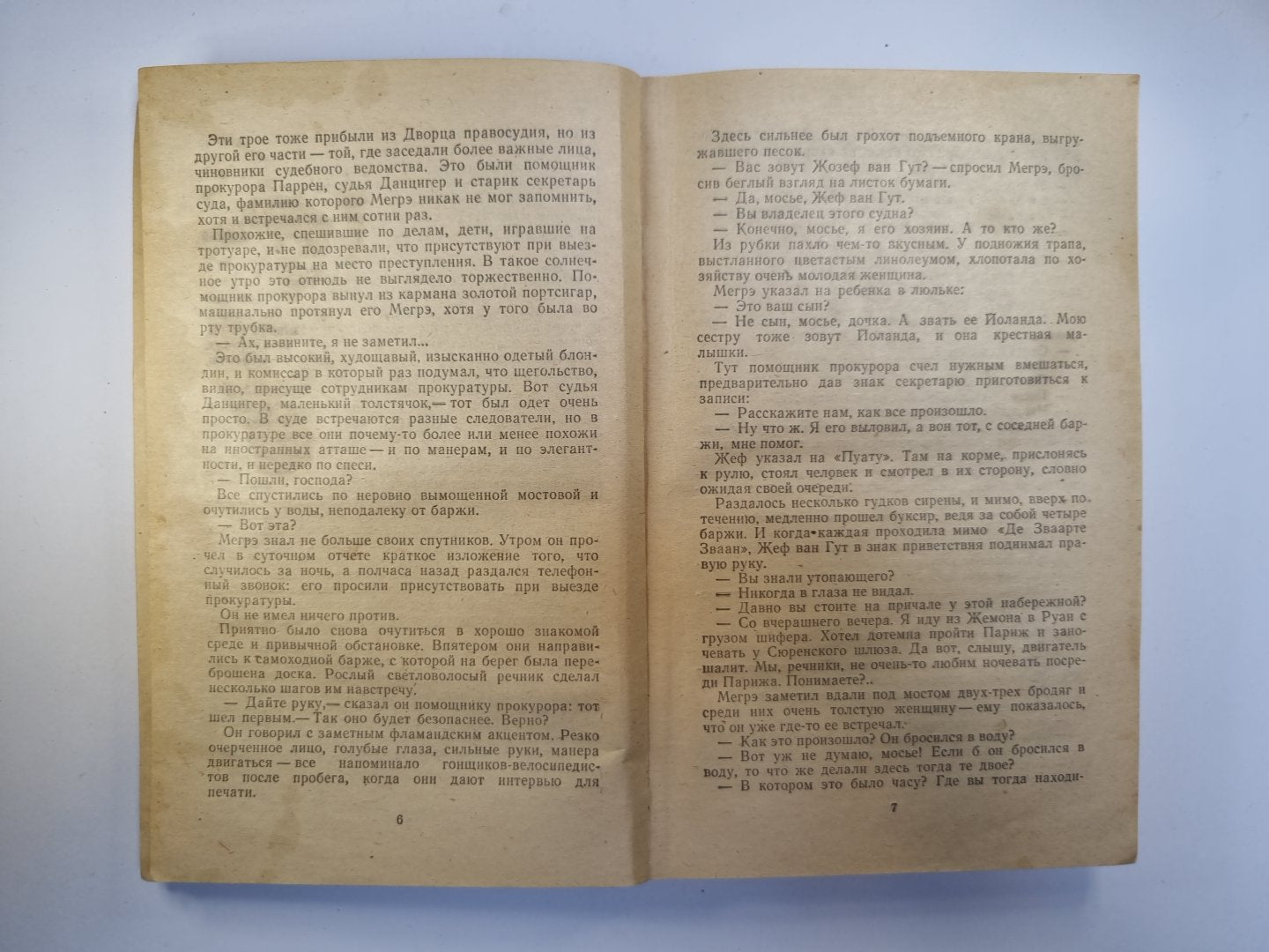 Мегрэ и бродяга. Мегрэ колеблется. Мегрэ в суде присяжных