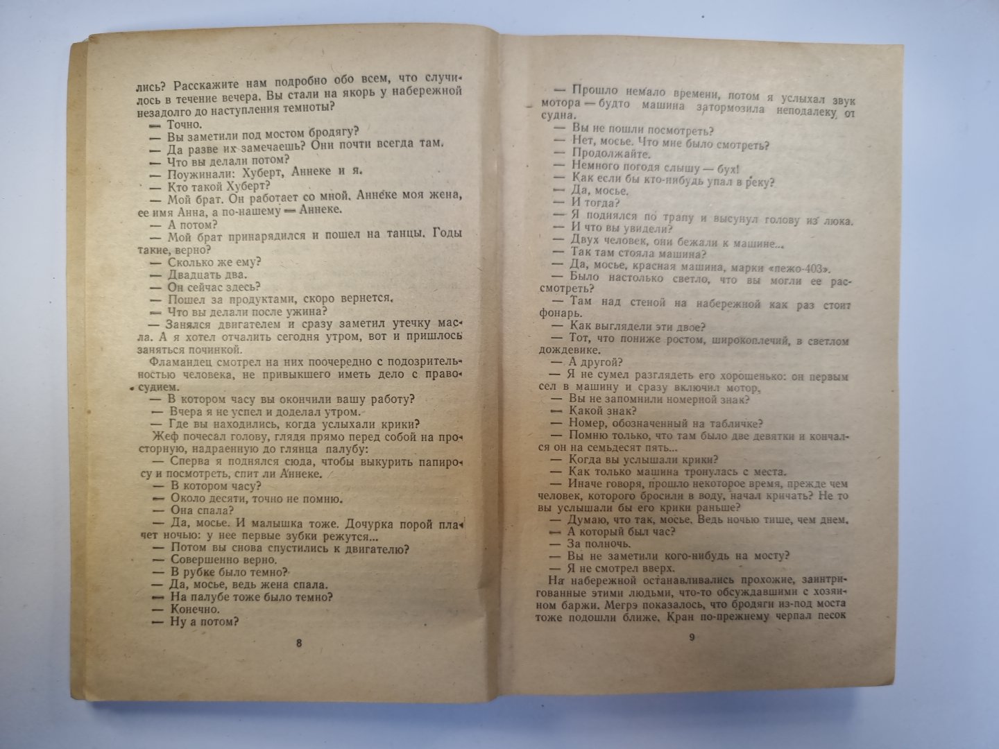 Мегрэ и бродяга. Мегрэ колеблется. Мегрэ в суде присяжных