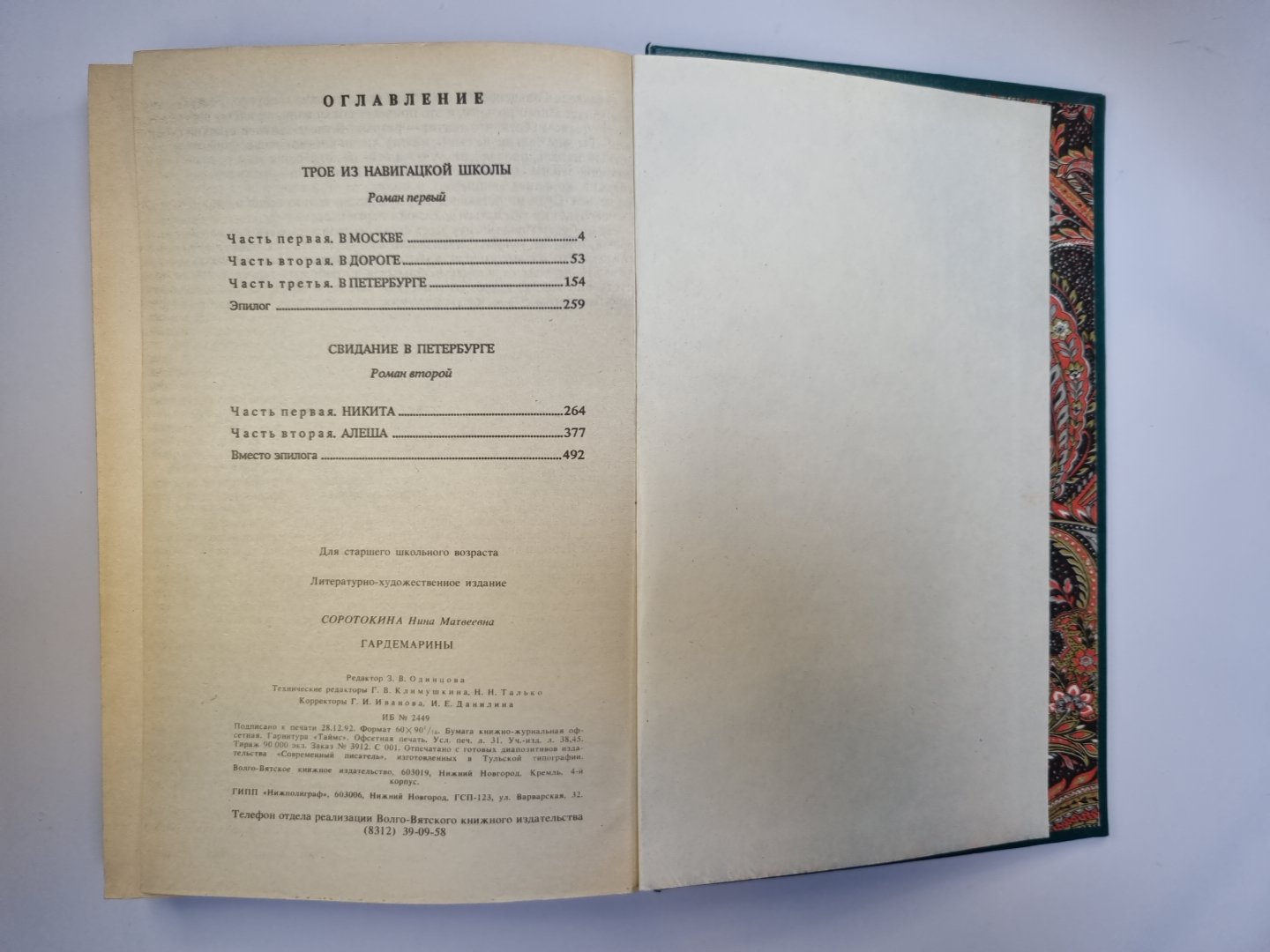 Гардемарины