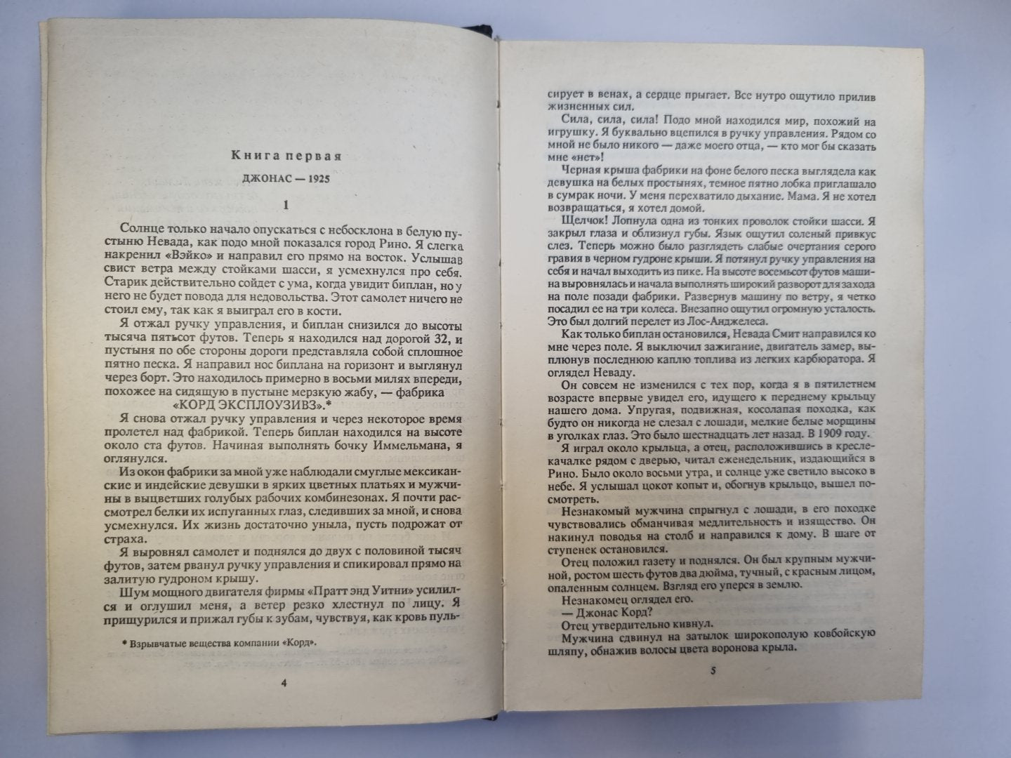 Охотники за удачей