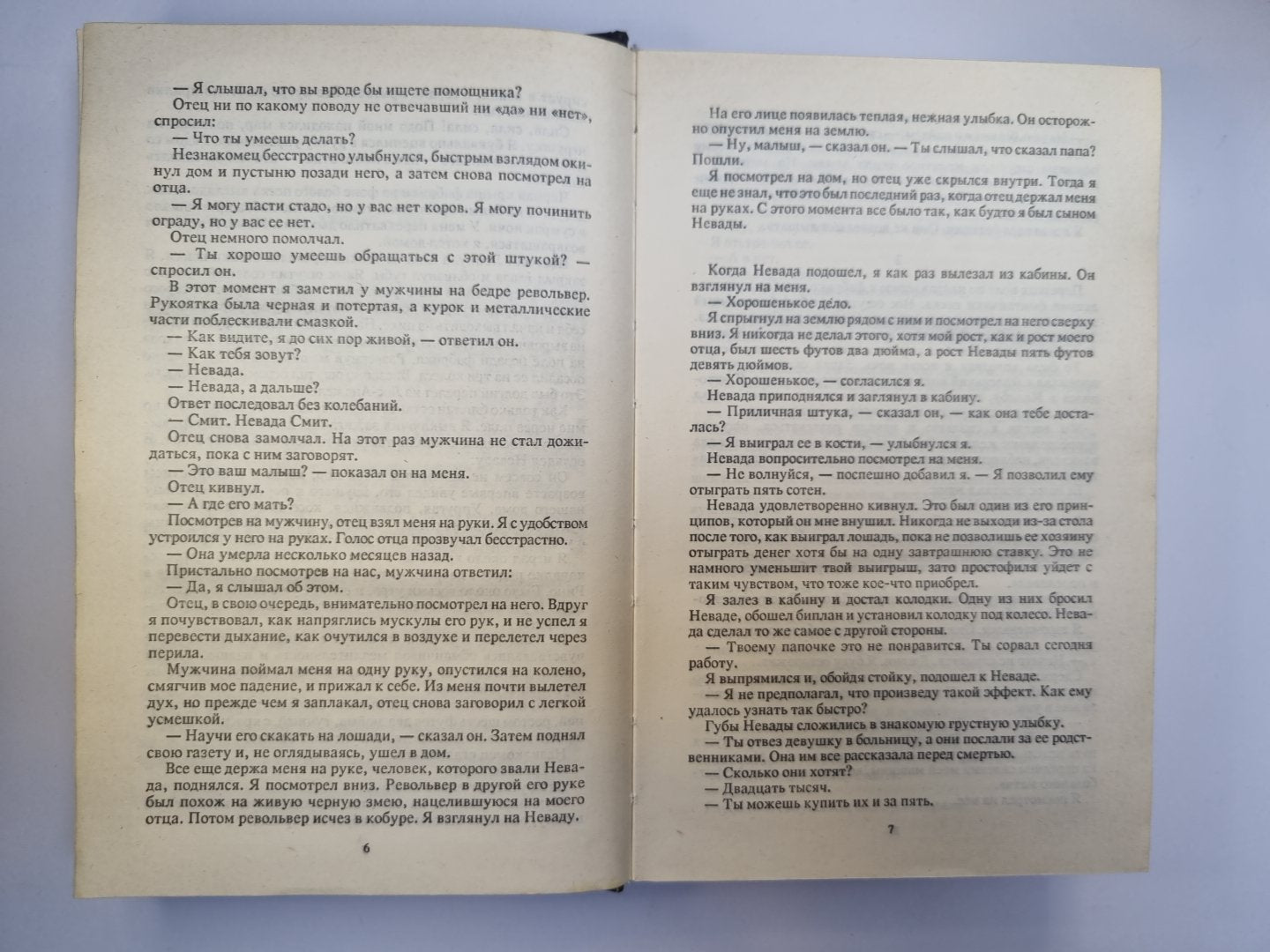 Охотники за удачей