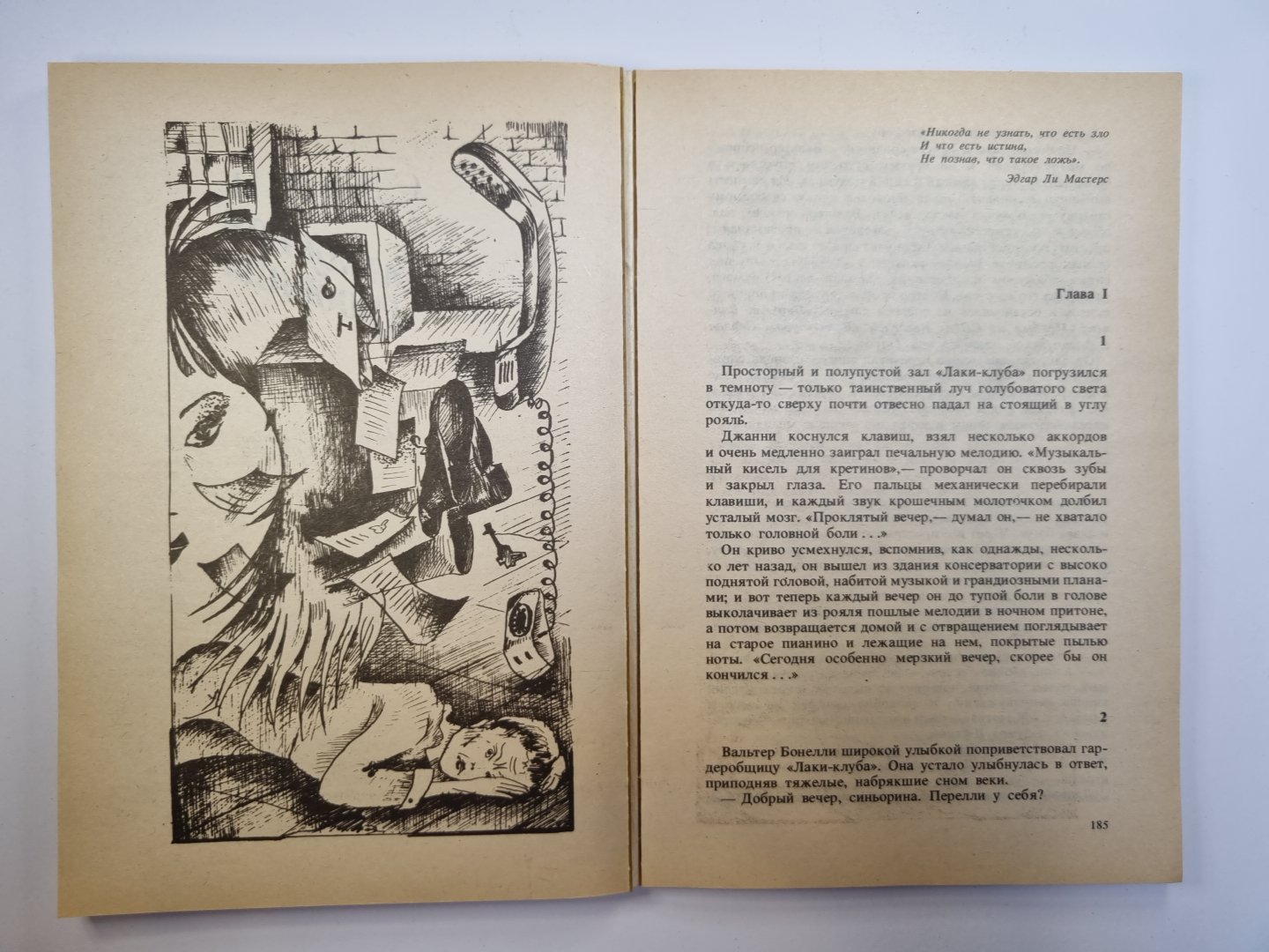 Это грязное дело шантаж. Бумажная гробница