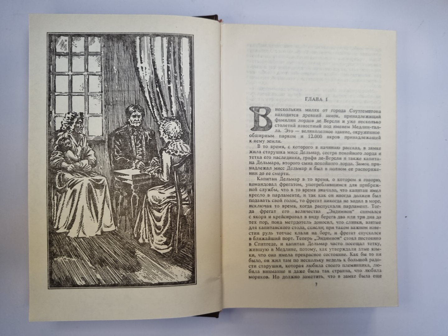 Персиваль Кин. Крушение ''''Великого океана''''