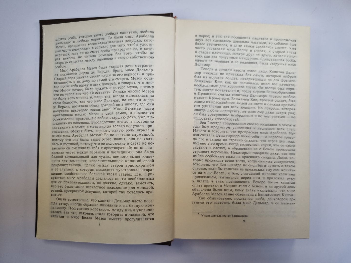 Персиваль Кин. Крушение ''''Великого океана''''