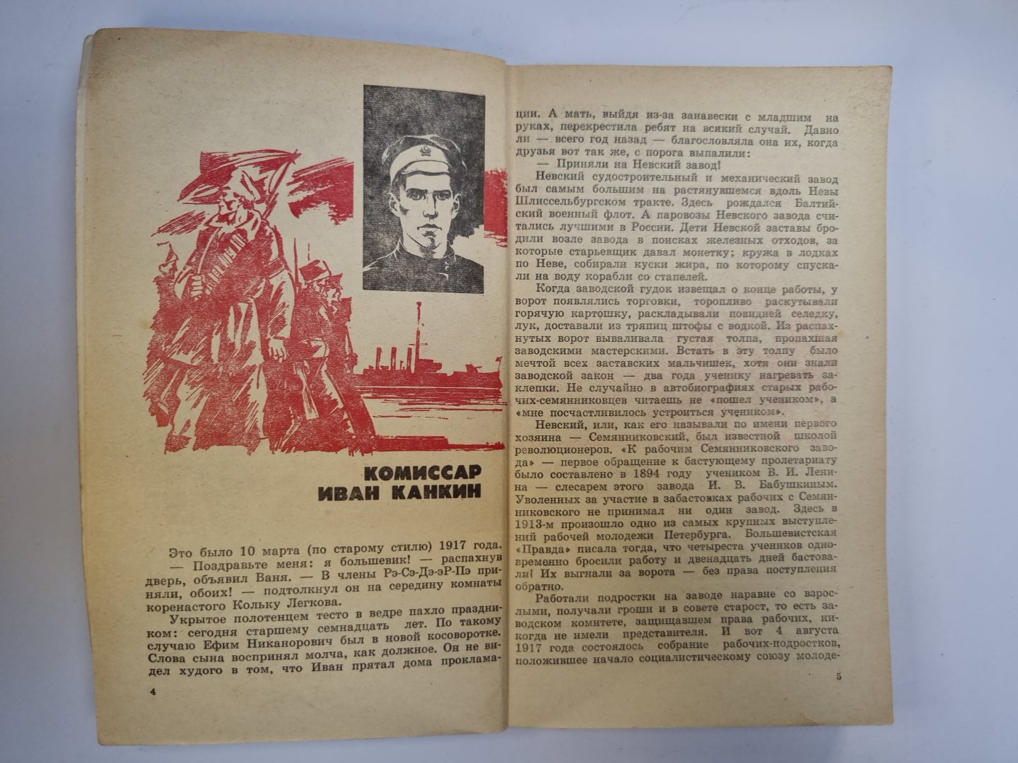 Отвага первая. Рядовые священной войны. Наша с тобой биография. Данко. Выпуск IV