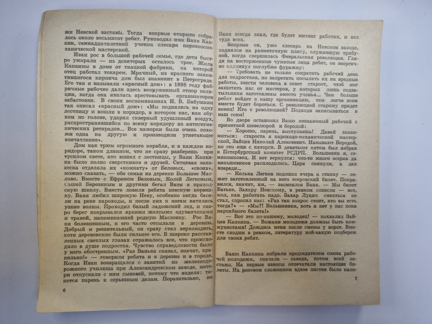 Отвага первая. Рядовые священной войны. Наша с тобой биография. Данко. Выпуск IV