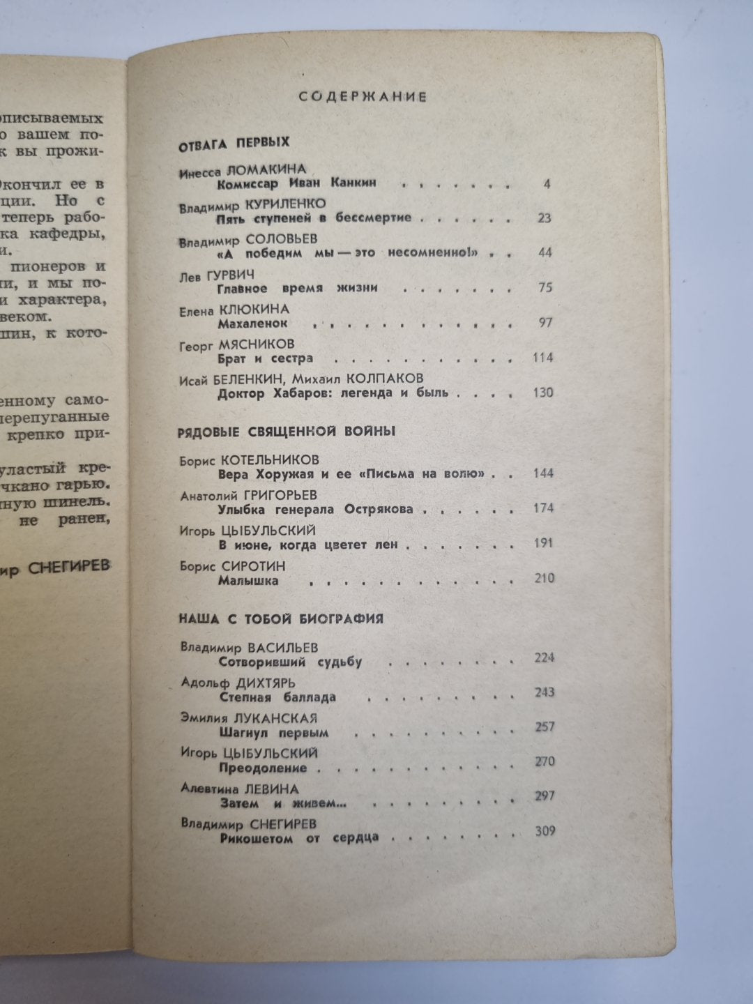 Отвага первая. Рядовые священной войны. Наша с тобой биография. Данко. Выпуск IV