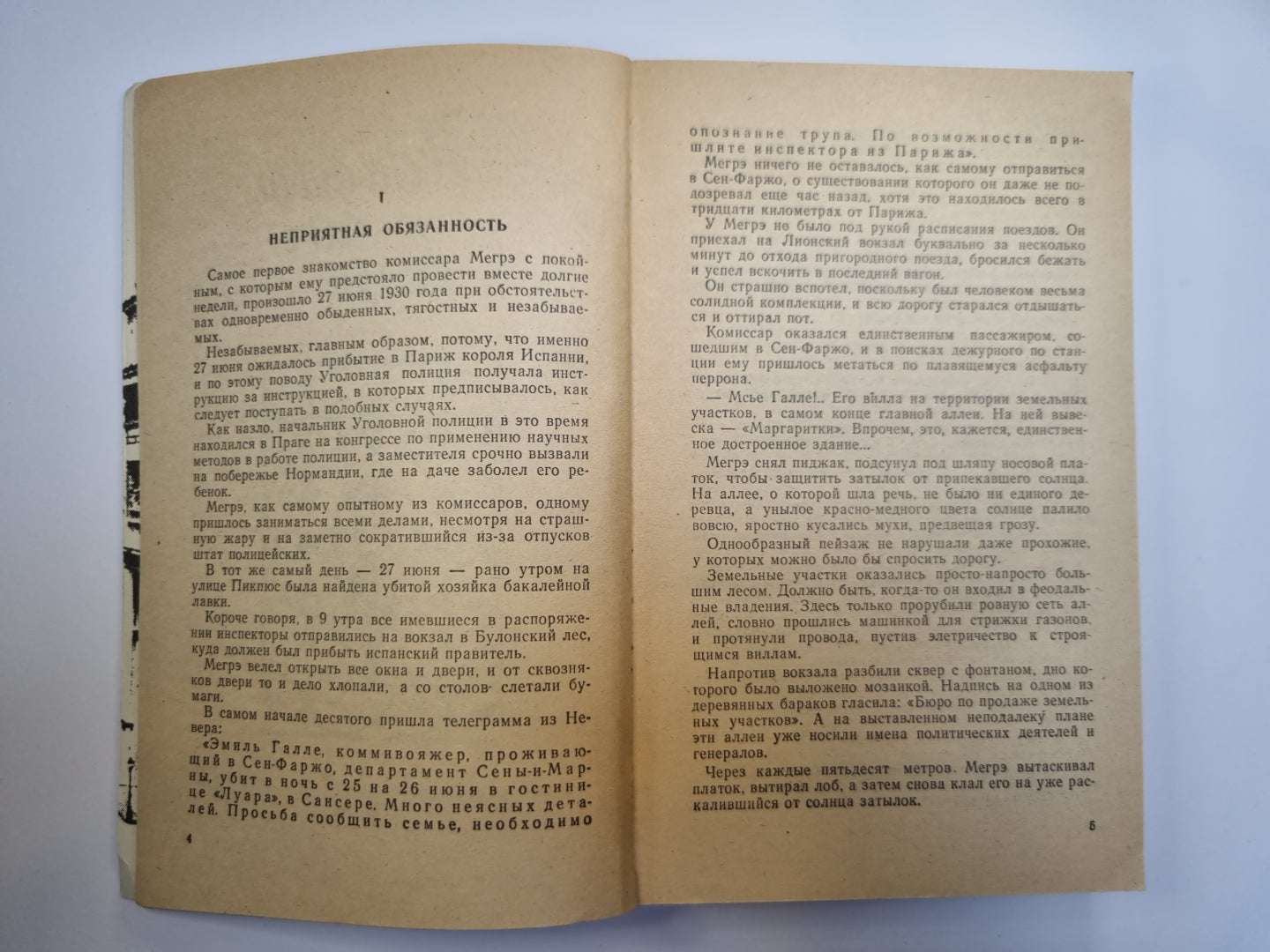 Покойный мсье Галле. Merci. Megrэ в тревоге