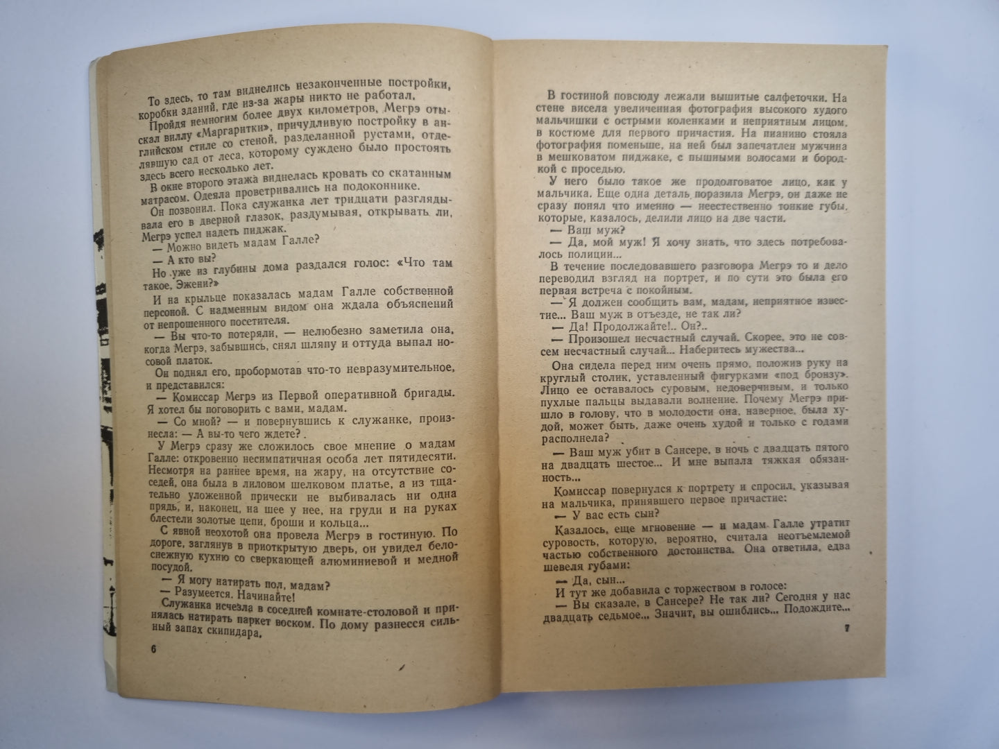 Покойный мсье Галле. Merci. Megrэ в тревоге