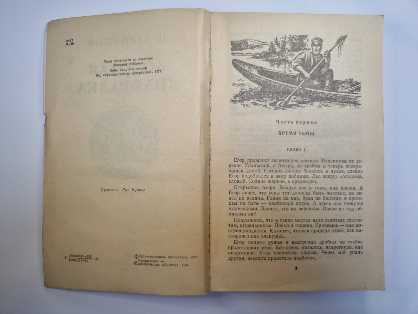 Золотая лихорадка