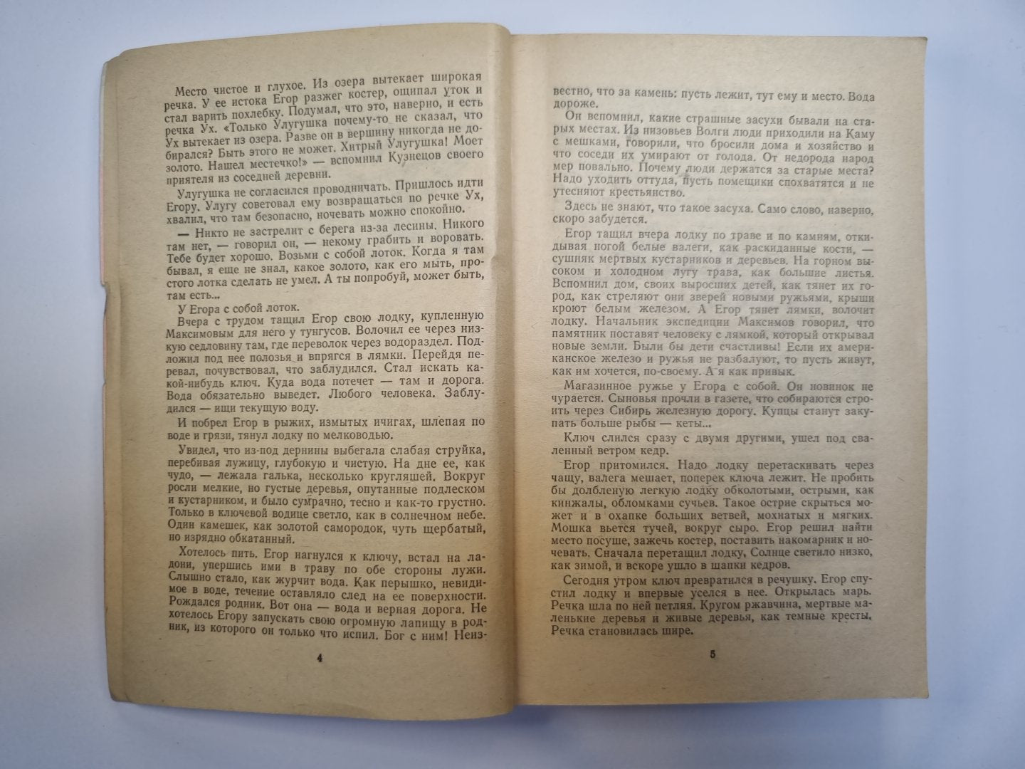 Золотая лихорадка