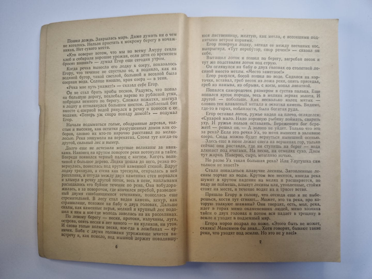 Золотая лихорадка