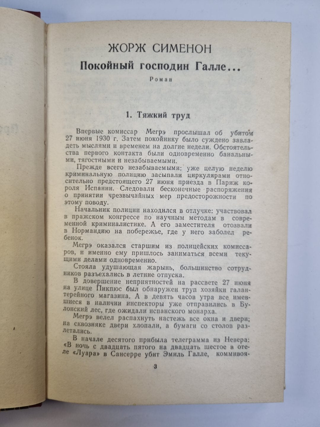 Покойный господин Галле... .Происшествие в старом замке