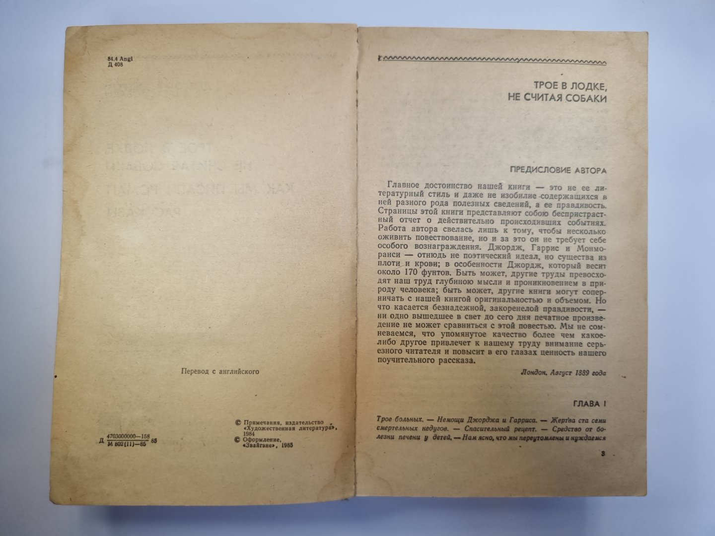 Трое в одежде, не говоря уже о собаках. Как мы писали роман. Рассказы