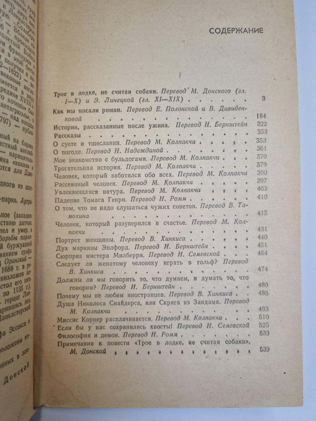 Трое в одежде, не говоря уже о собаках. Как мы писали роман. Рассказы