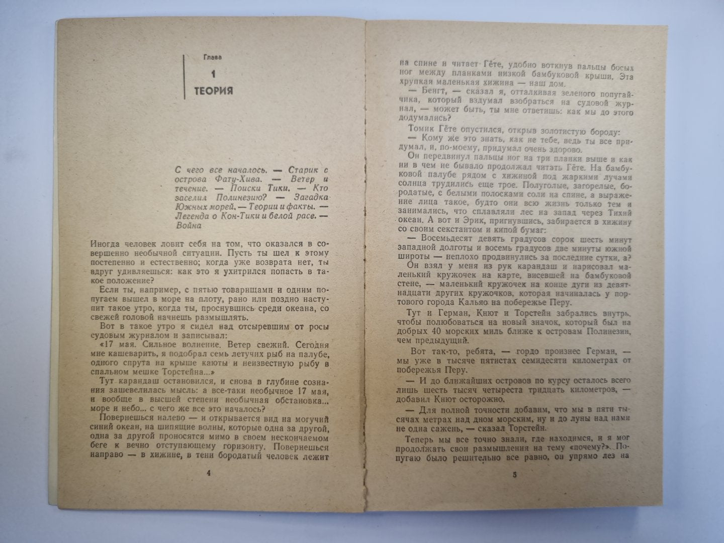 Экпедиция ''''Кон-Тики''''