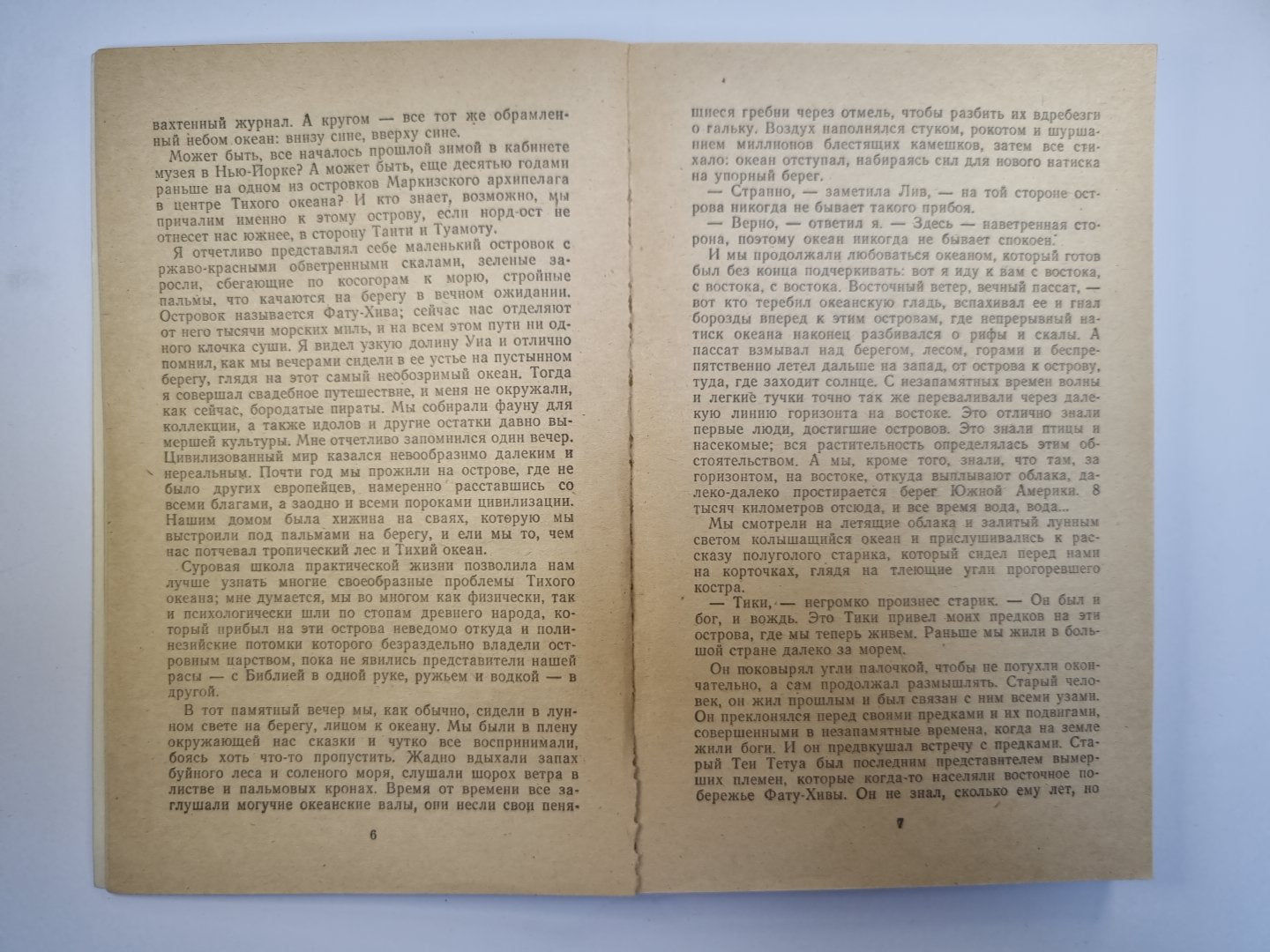 Экпедиция ''''Кон-Тики''''