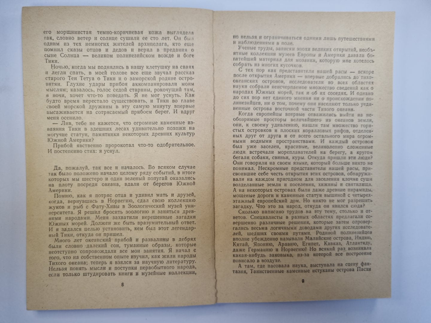 Экпедиция ''''Кон-Тики''''