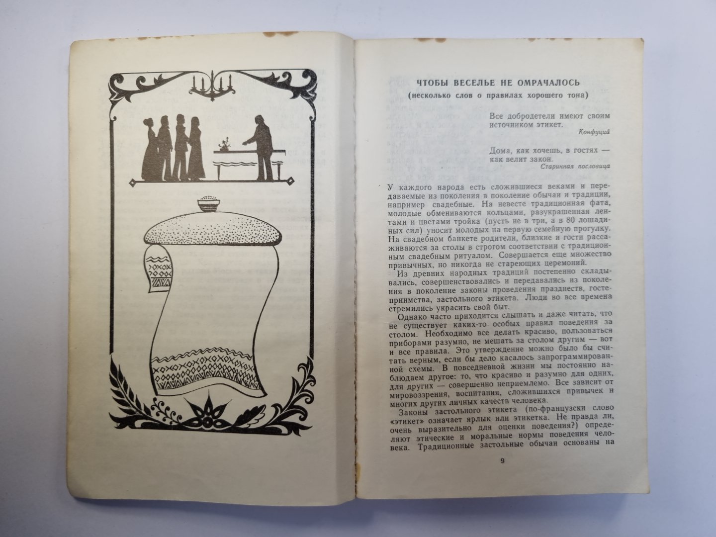 Приём гостей