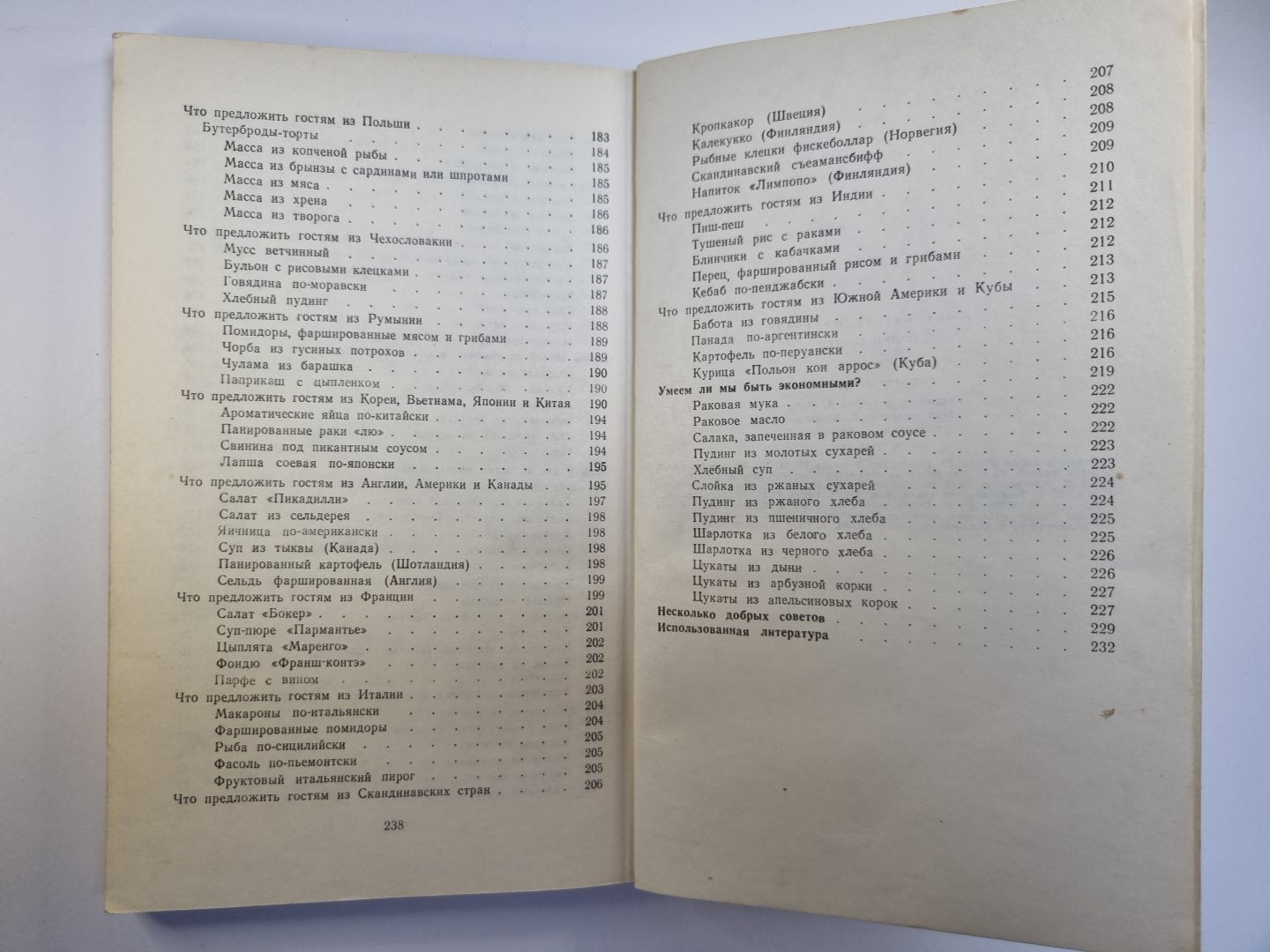 Приём гостей