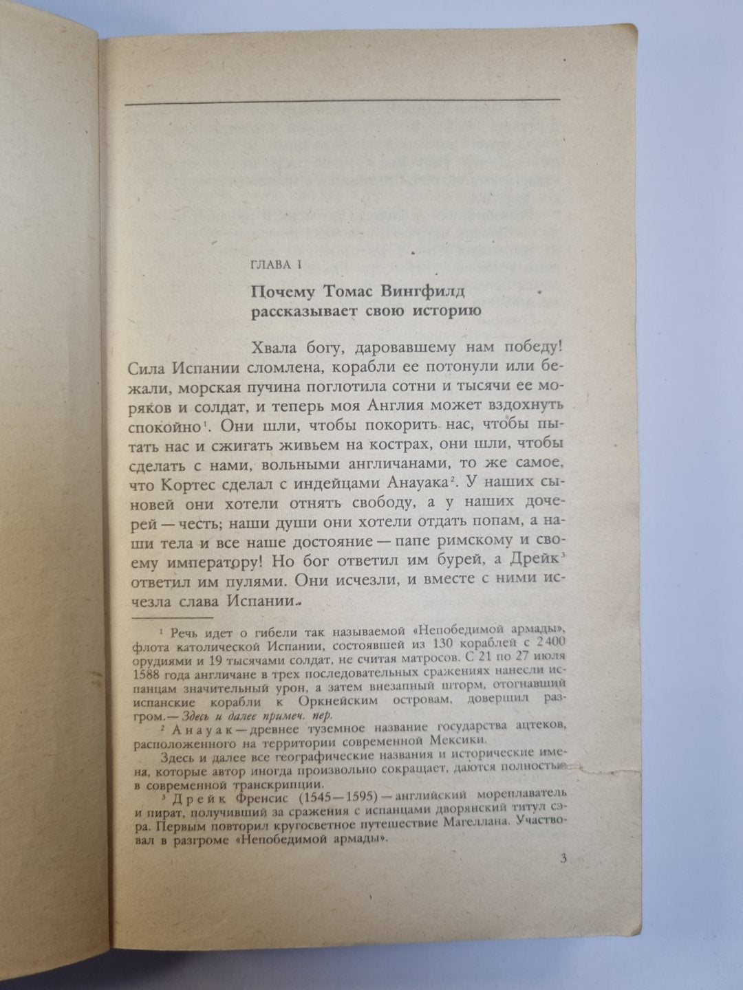 Дочь Монтесумы