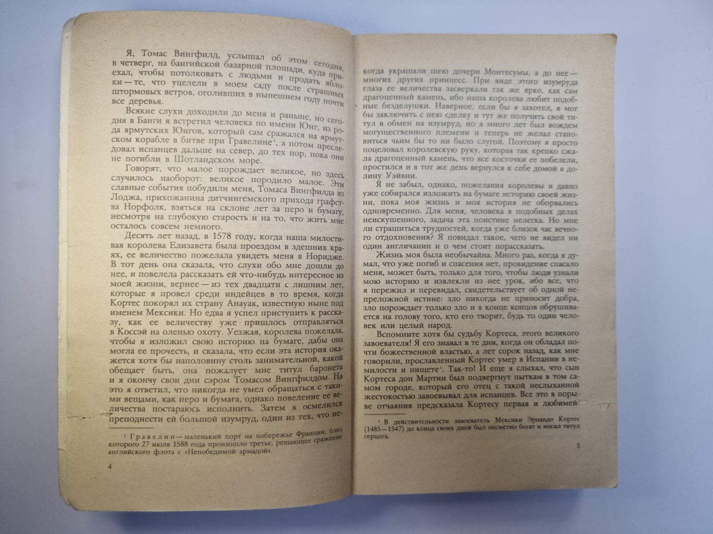 Дочь Монтесумы