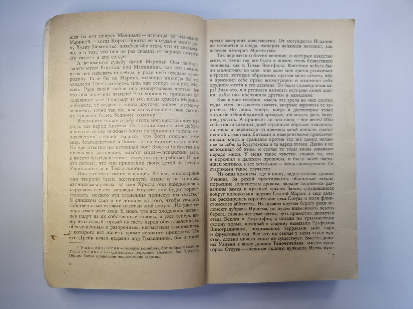 Дочь Монтесумы