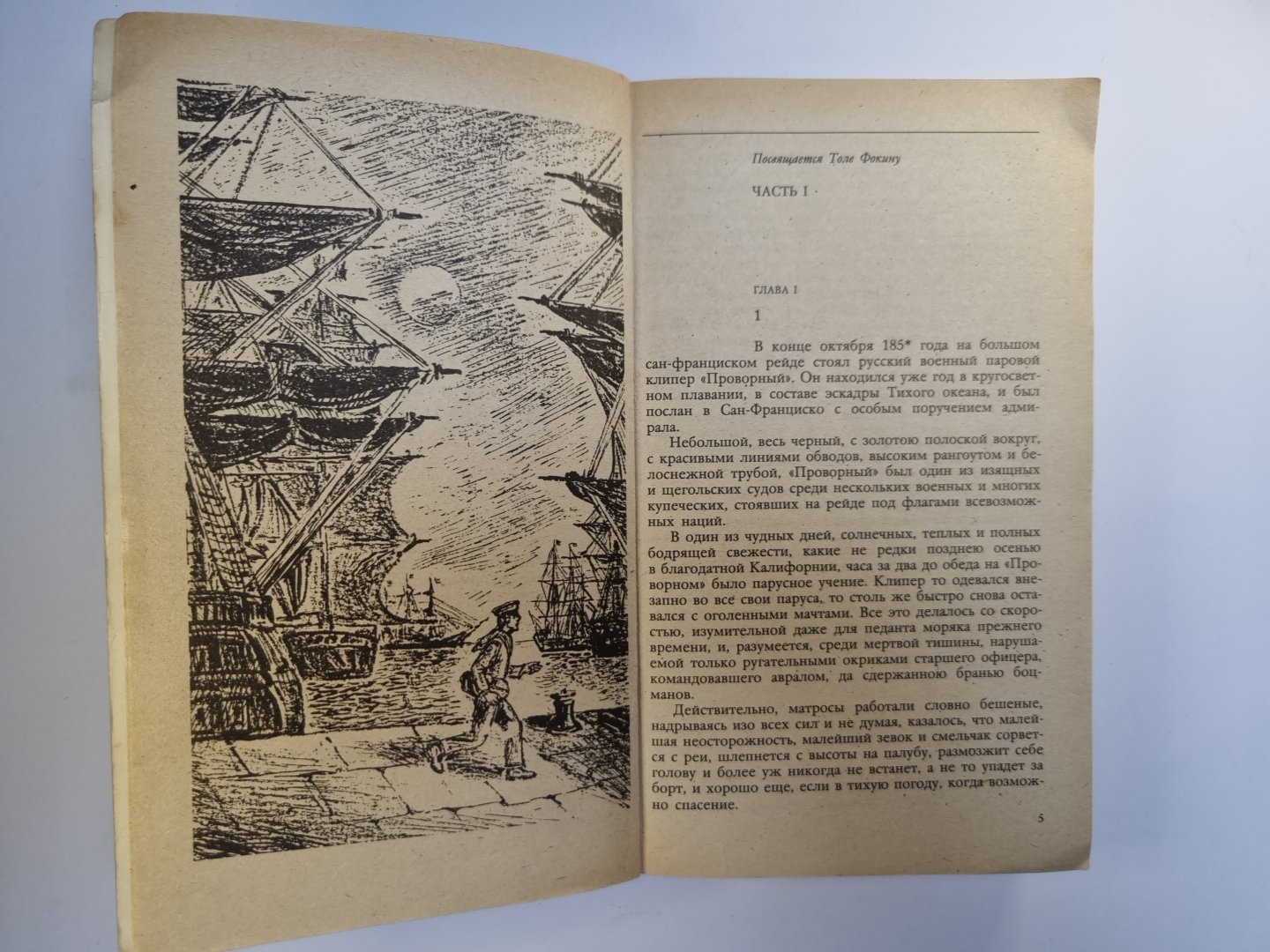 Похождения одной матроса