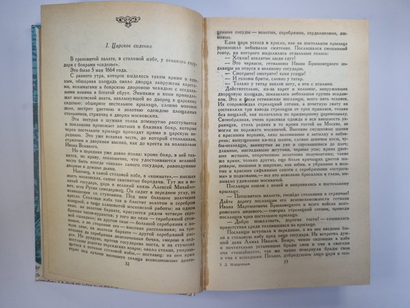 За твои грехи? Великий раскол