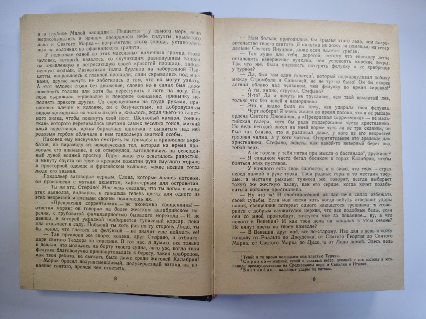 Браво. ''''Морская волшебница''''. Собрание сочинений. Том 5