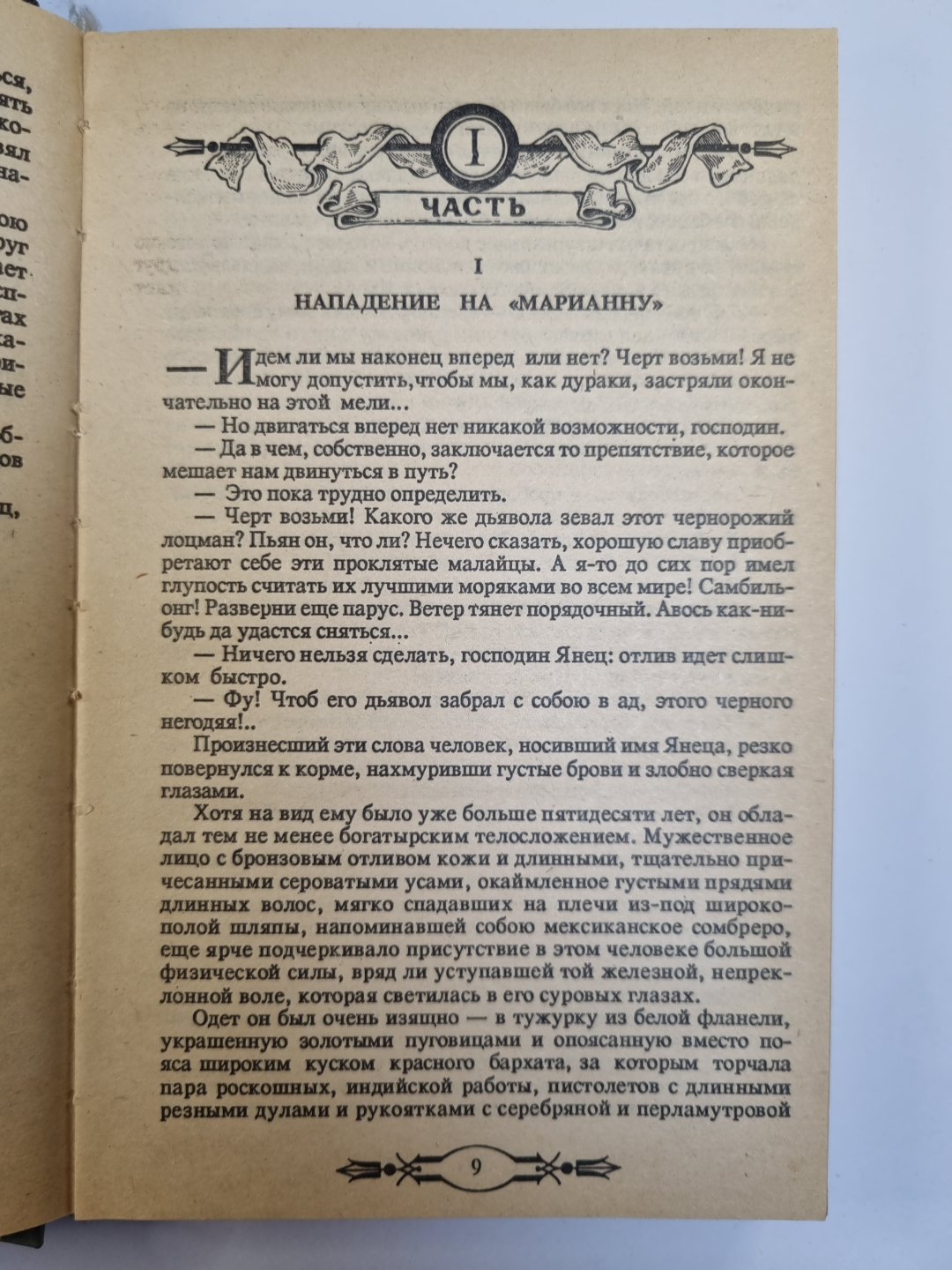 Владыка морей. Капитан Темпеста