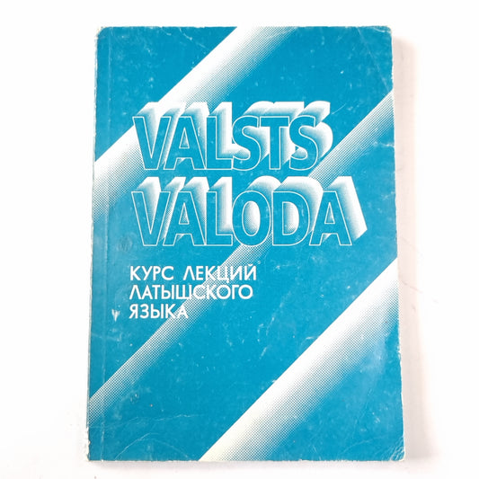 Valsts valoda. Lekciju kurss