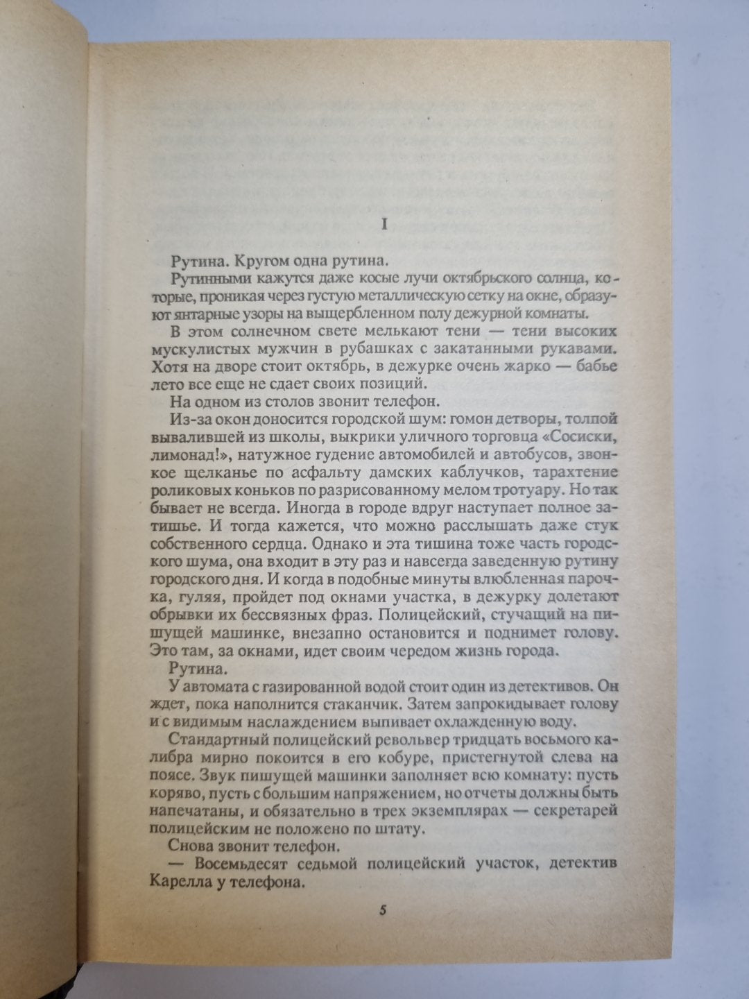 87-й полицейский участок