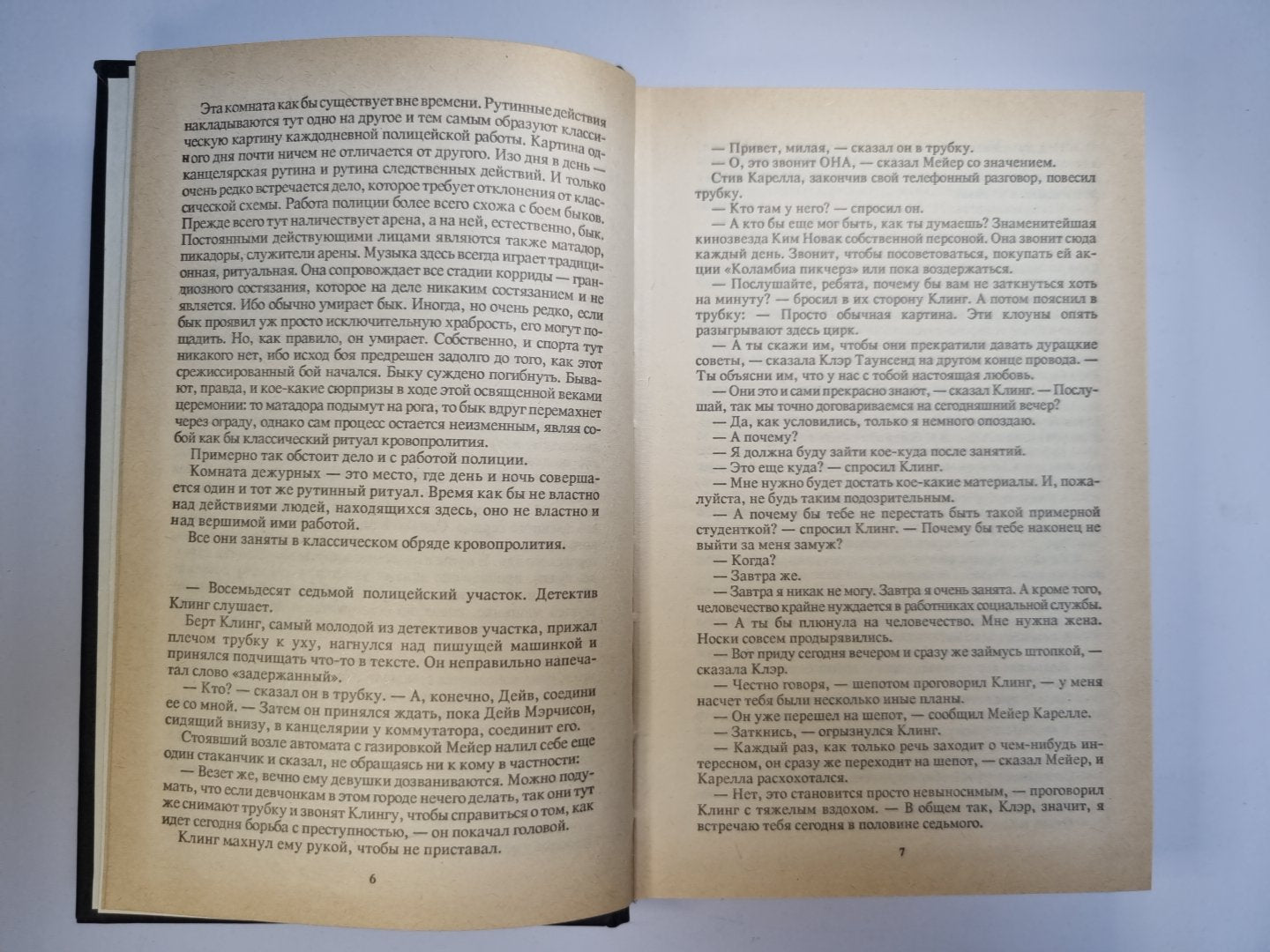 87-й полицейский участок