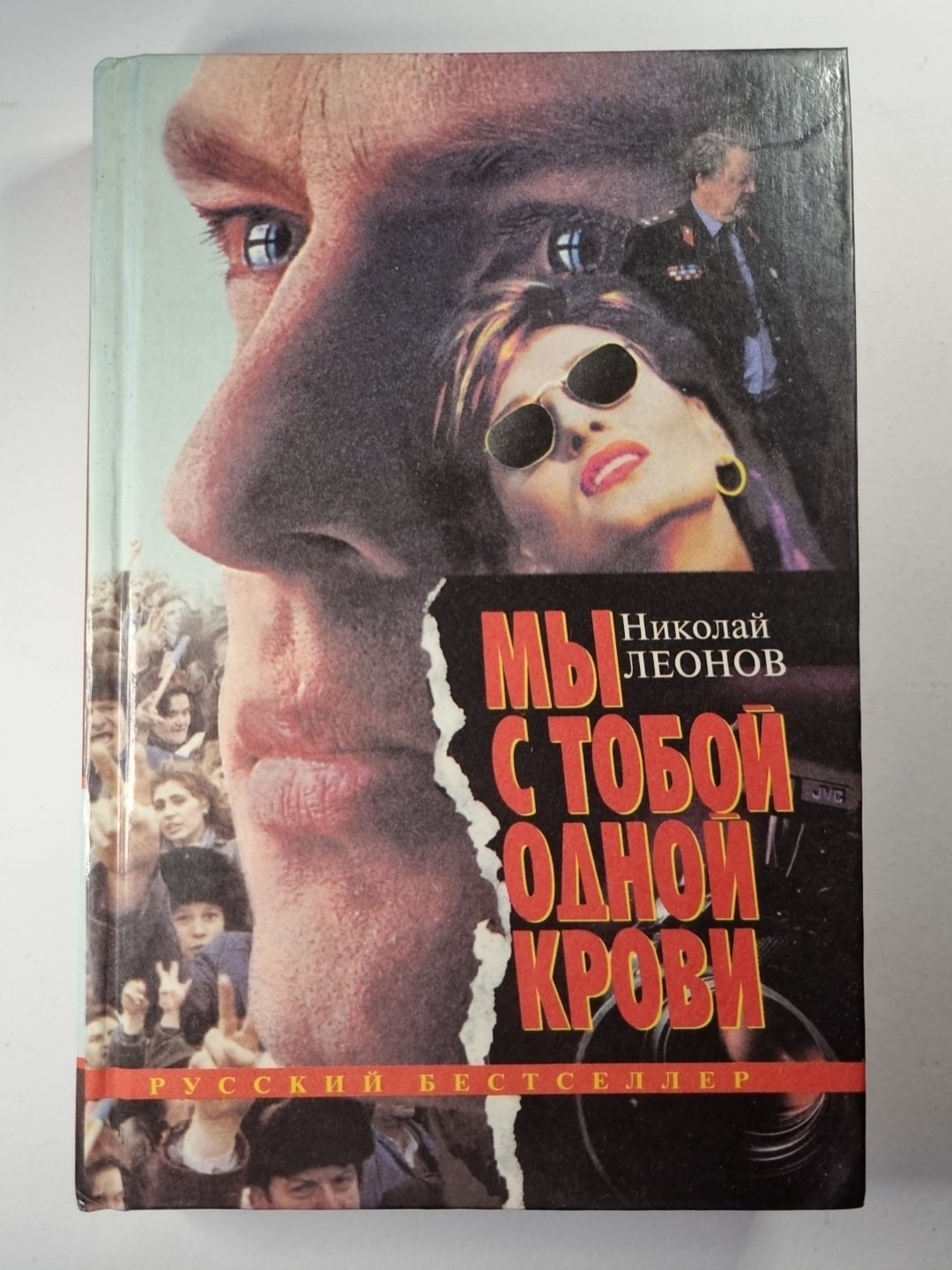 Мы с тобой одной крови