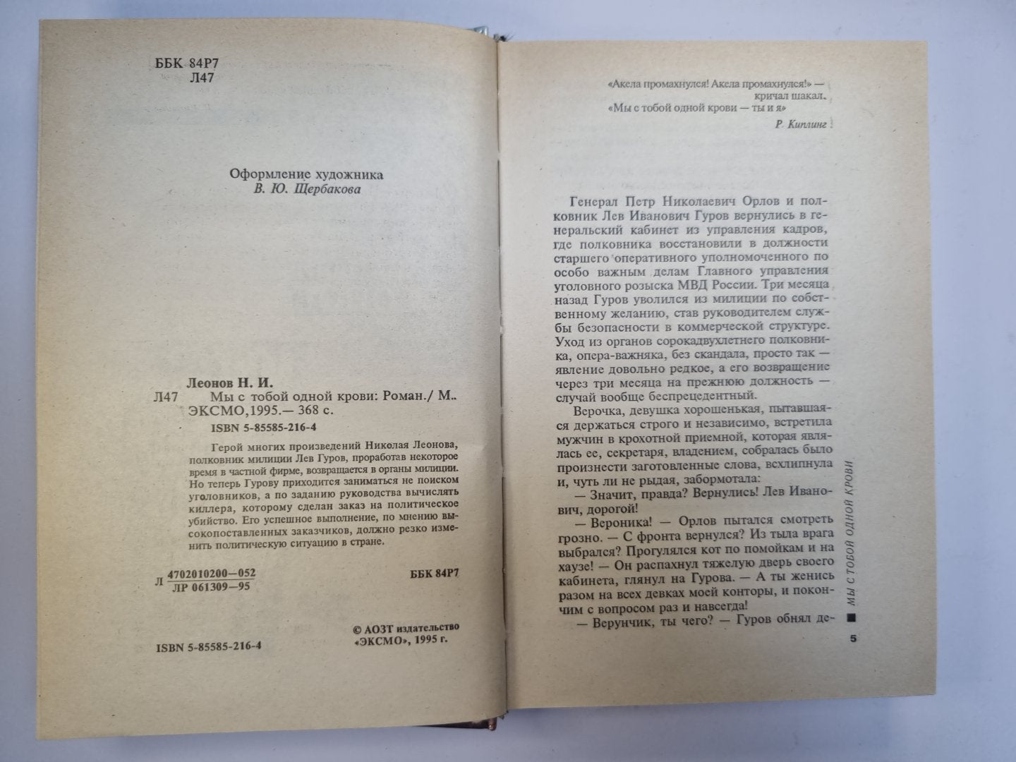 Мы с тобой одной крови