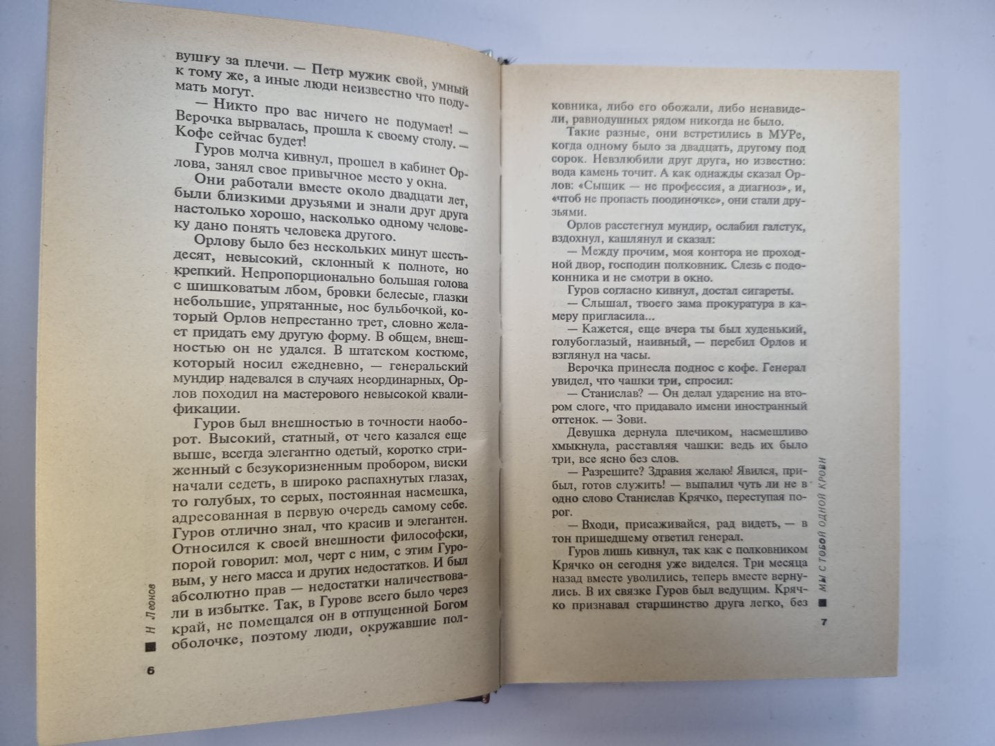 Мы с тобой одной крови