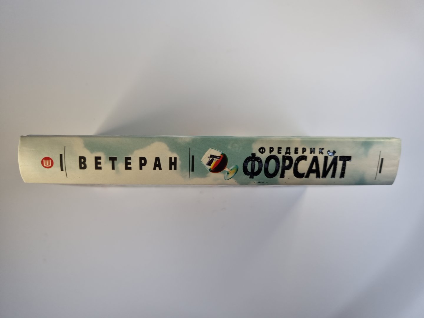 Ветеран