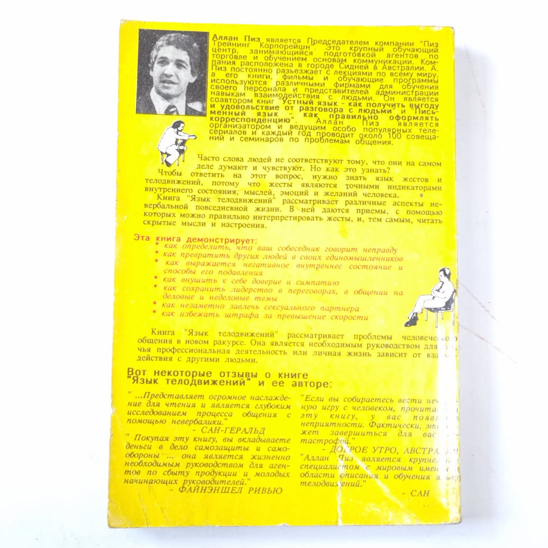 Язык телодвижений. Как читать мысли других людей по их жестам