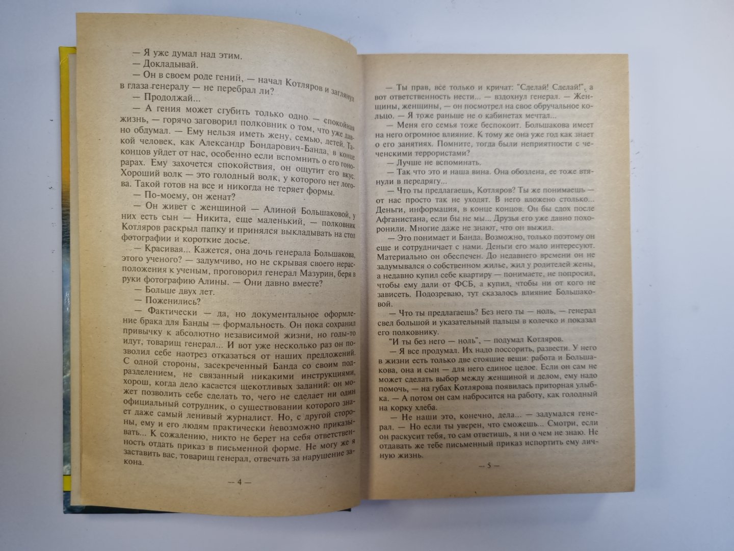 Смерти вопреки