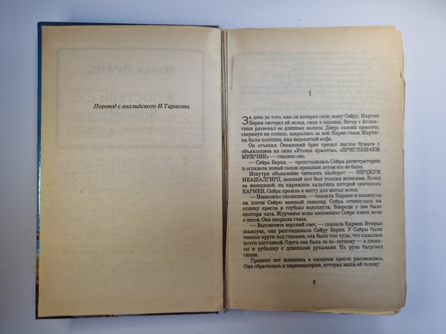 В постели с другом. Золотой остров