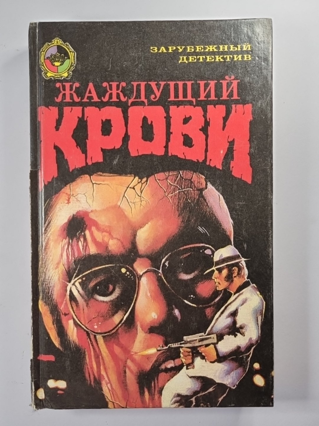 Жаждущий крови. Оставаясь в тени