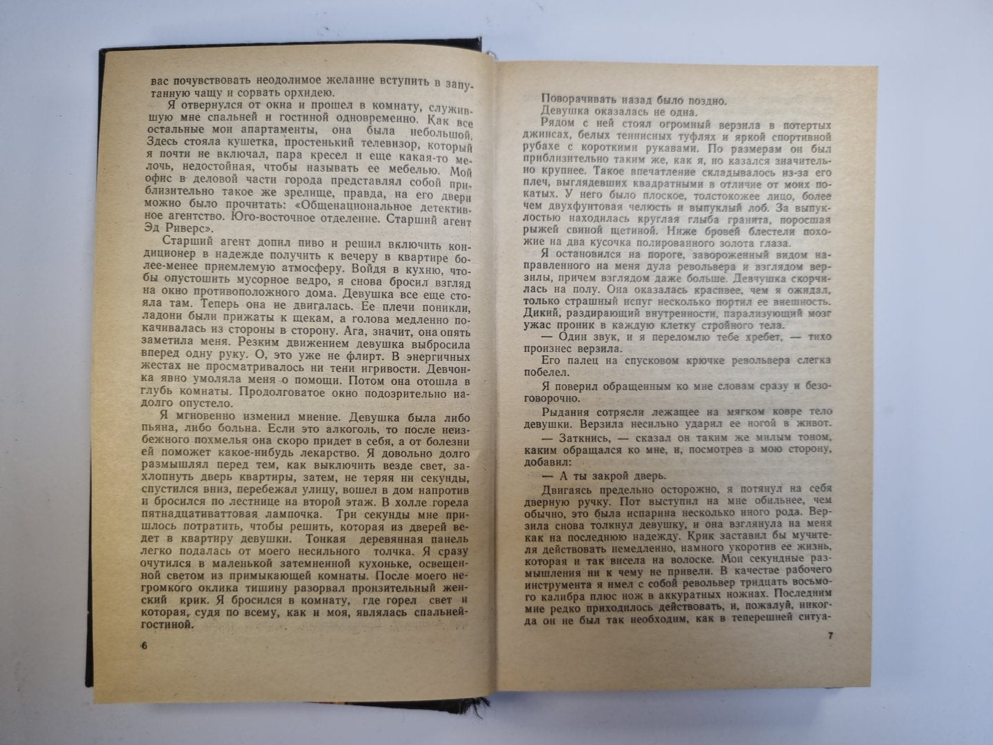 Жаждущий крови. Оставаясь в тени