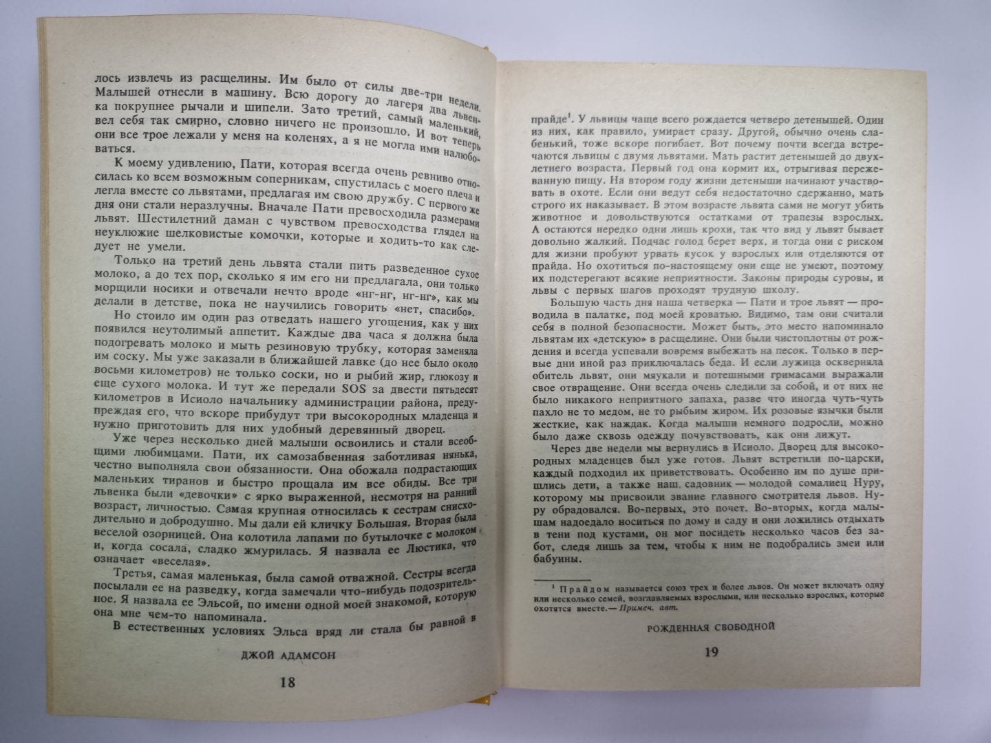 Рожденная свободная. Трилогия
