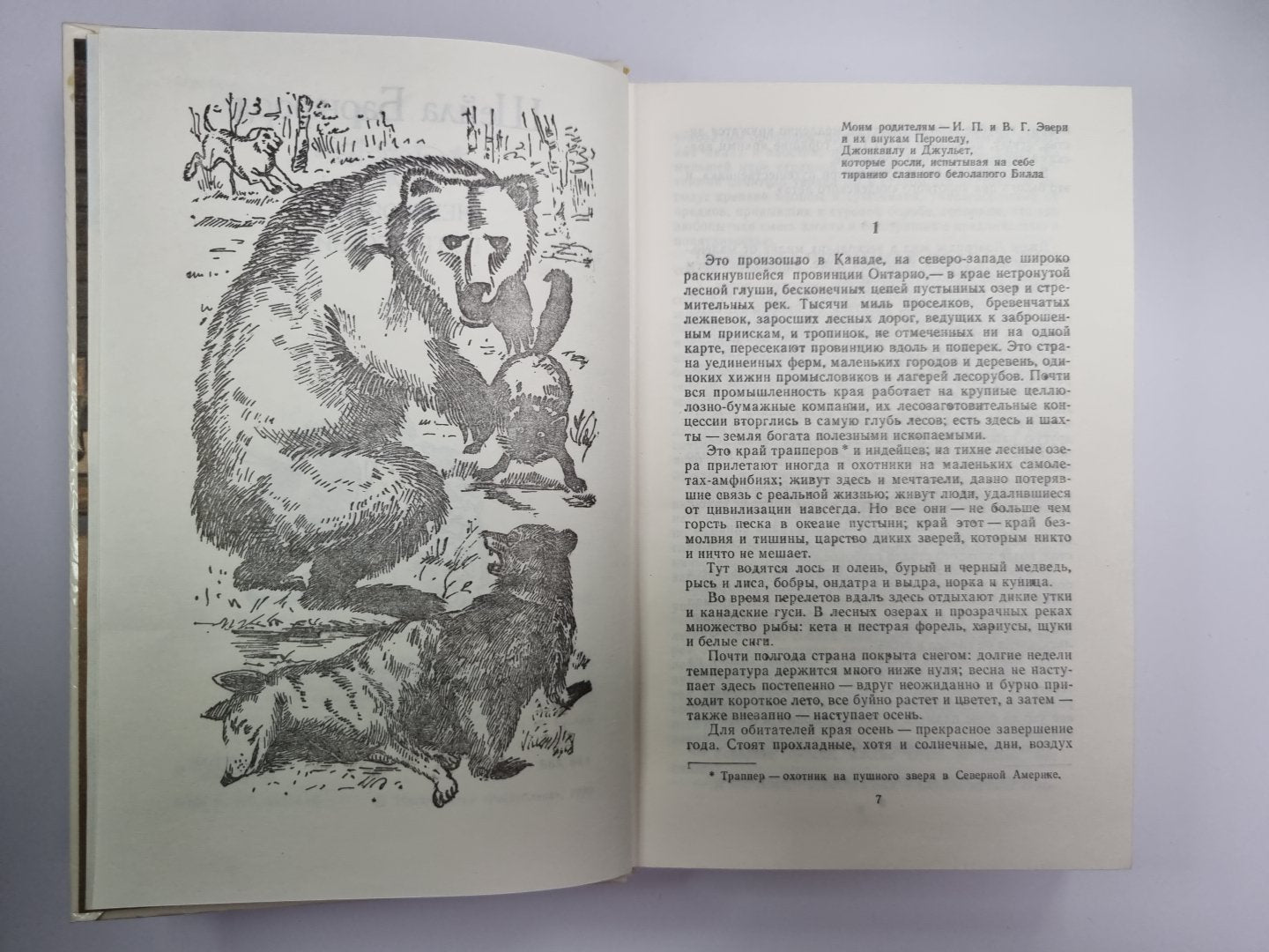 Невероятное Путешествие. Королевская Аналостанка. Бастер, ко мне. Саджо и ее бобры. Белый клык