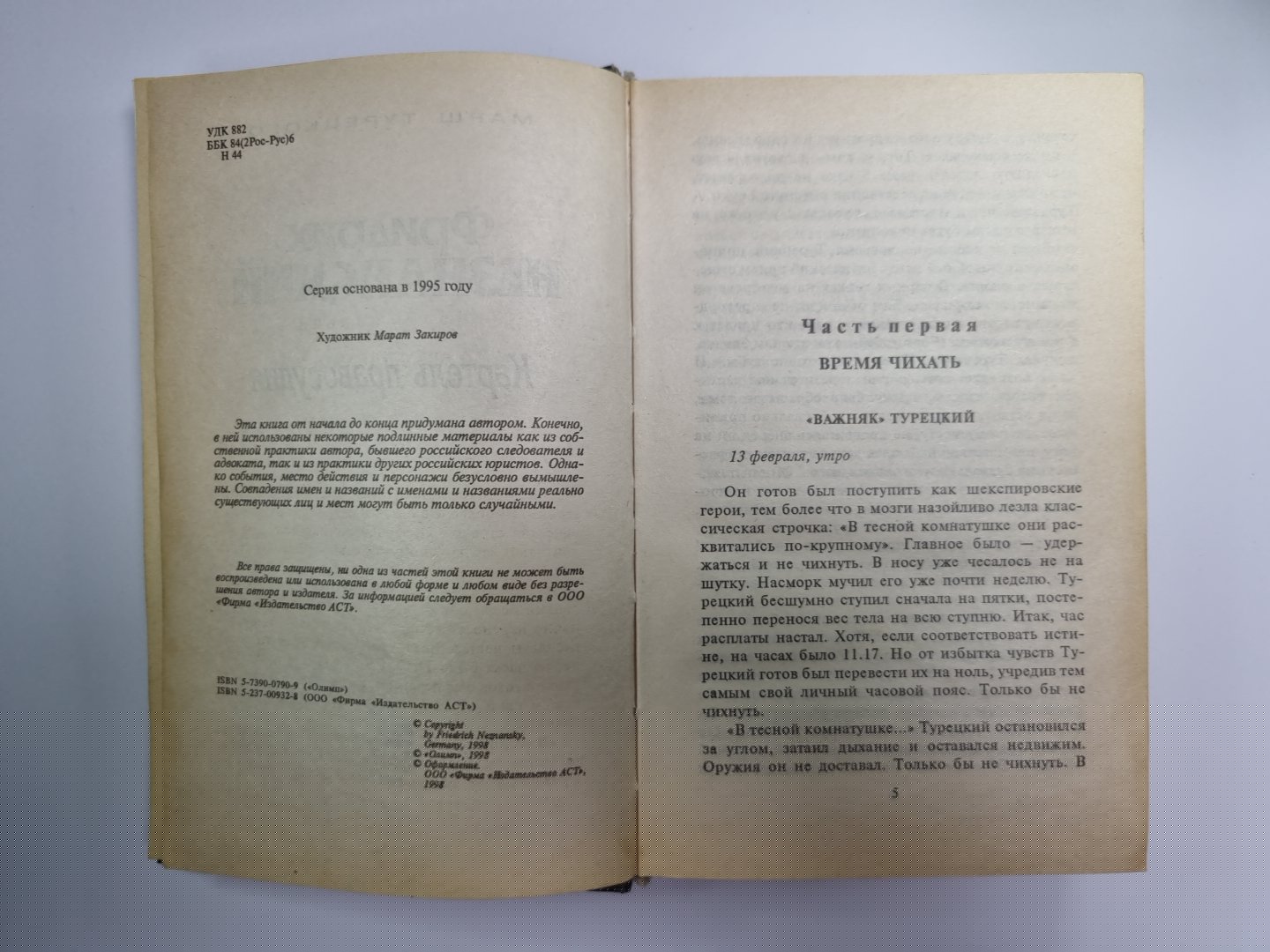 Каратель правосудия