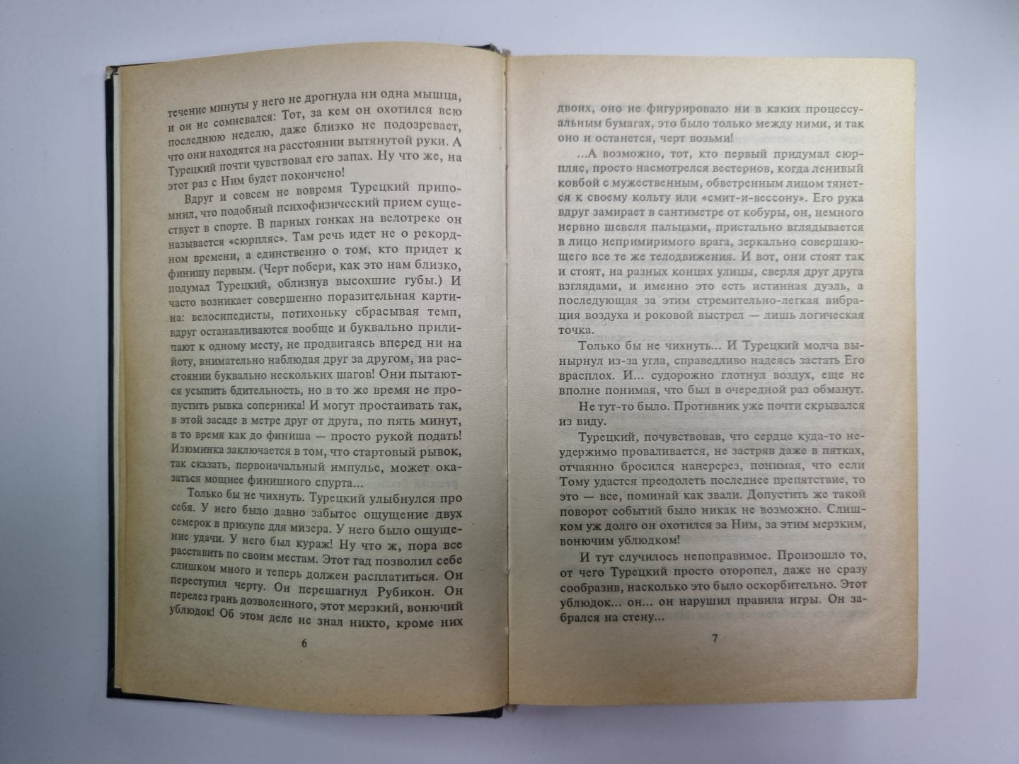 Каратель правосудия