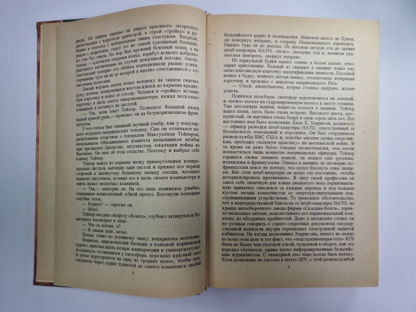 Операция ''''Сигма''''