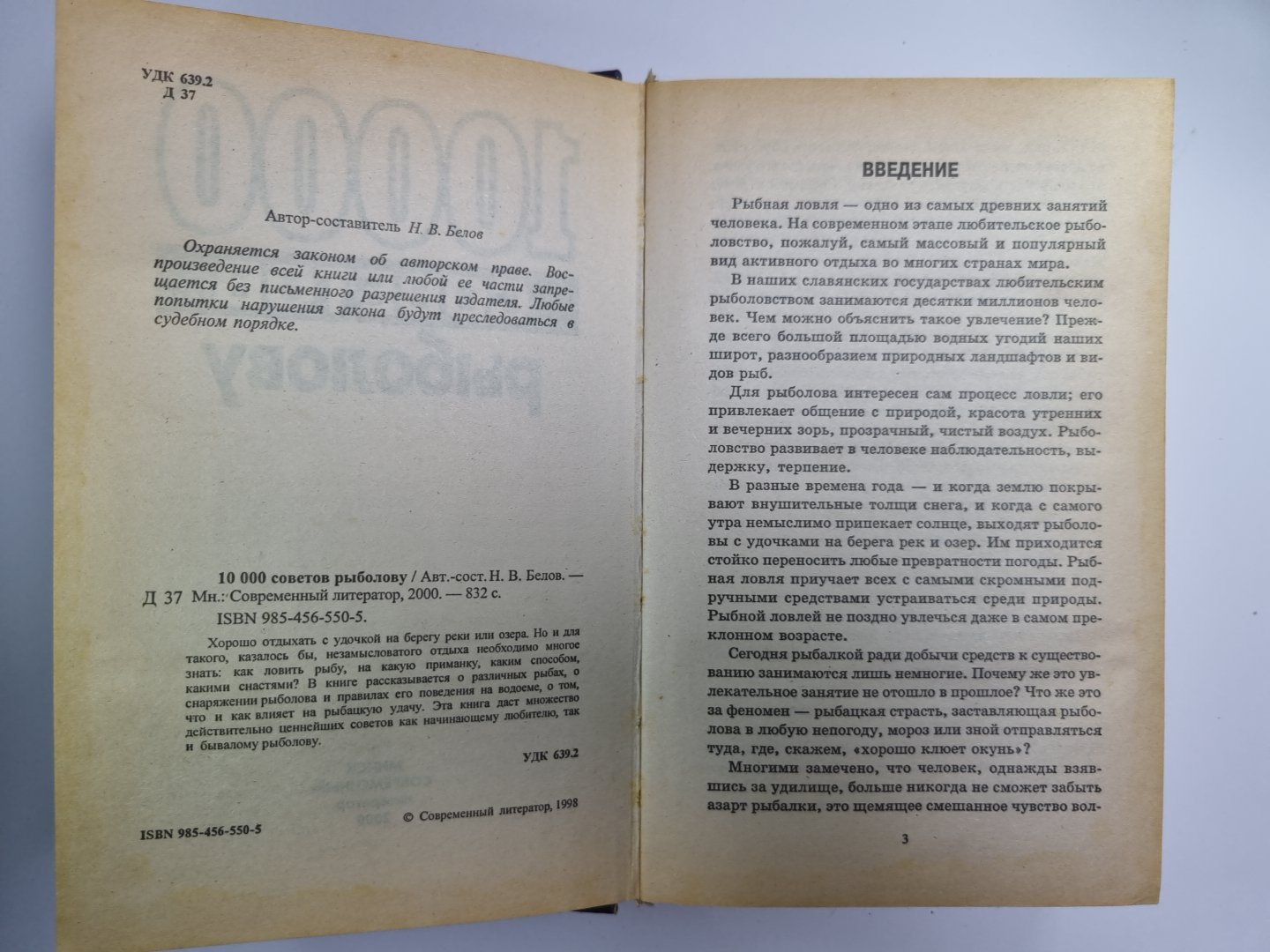 10000 советов рыболову